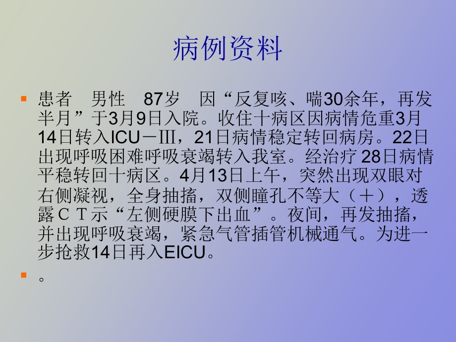 脑出血病人的护理查房.ppt_第2页