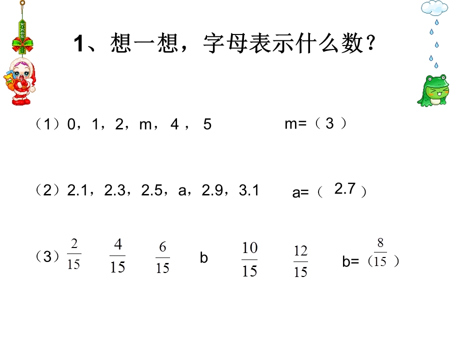 用字母表示数公开课课件.ppt_第3页