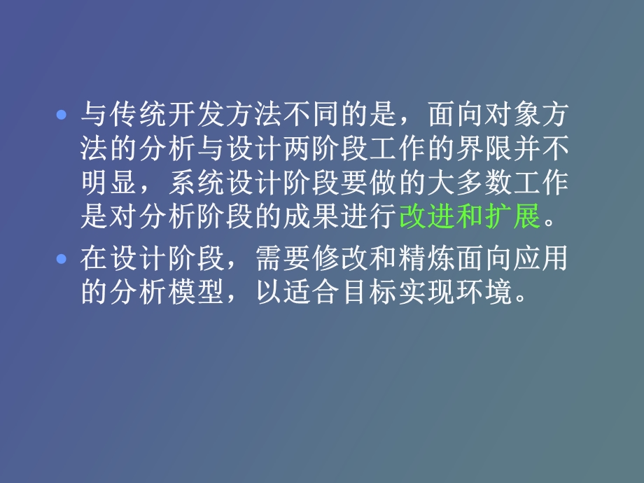 系统设计之面向对象方法.ppt_第2页