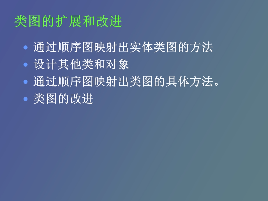 系统设计之面向对象方法.ppt_第3页