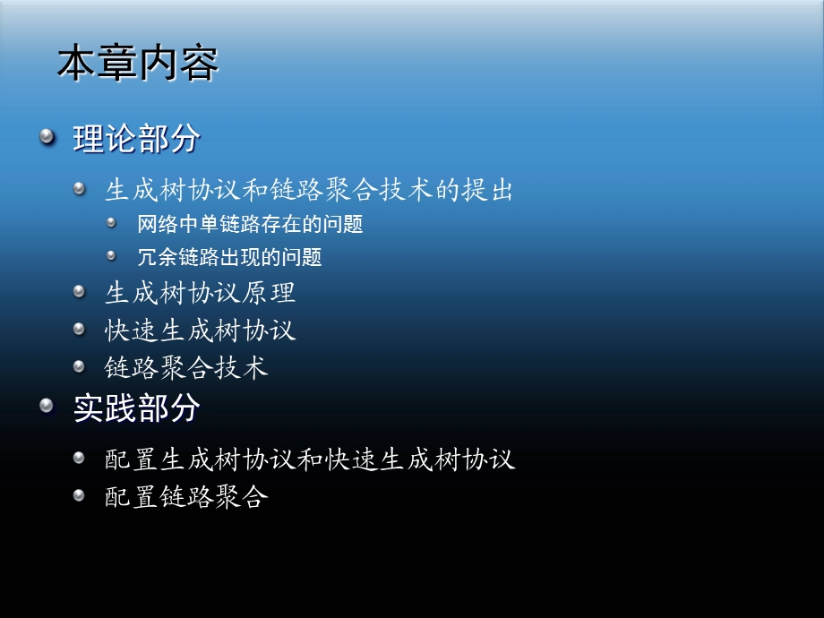 网络系统集成技术.ppt_第2页