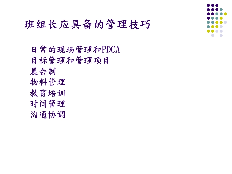 班组长管理技巧.ppt_第2页