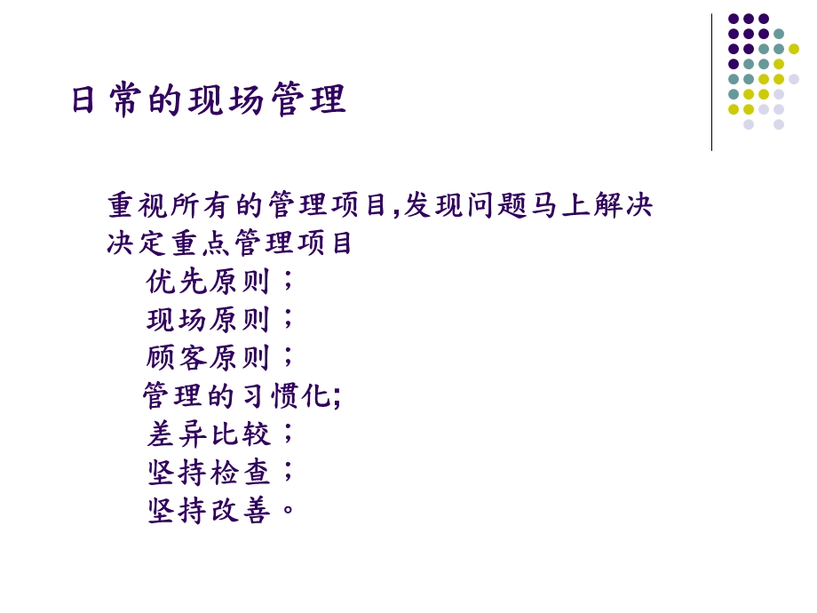 班组长管理技巧.ppt_第3页