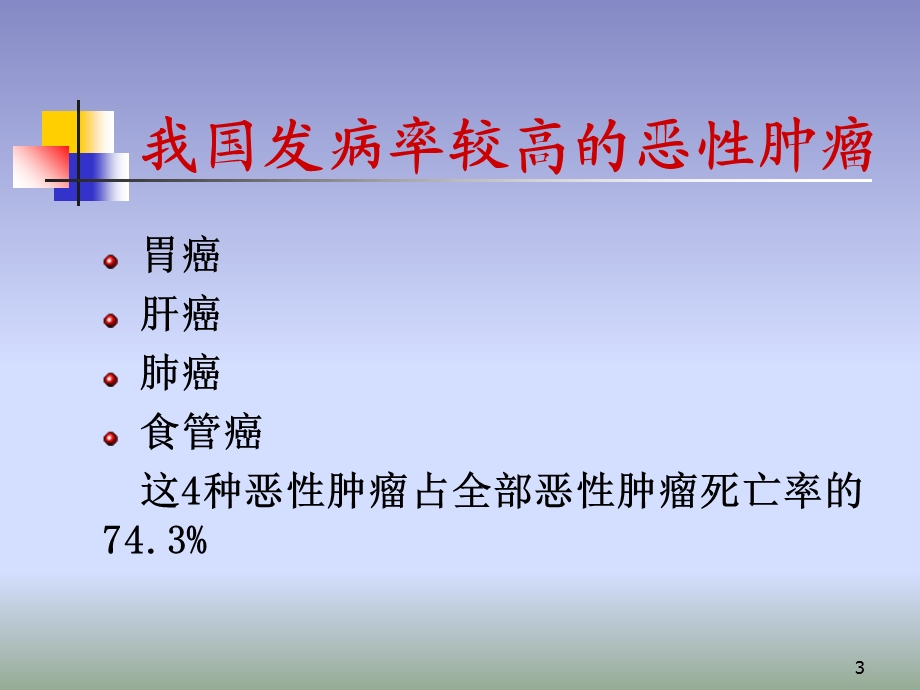 肿瘤标志物及临床应用.ppt_第3页