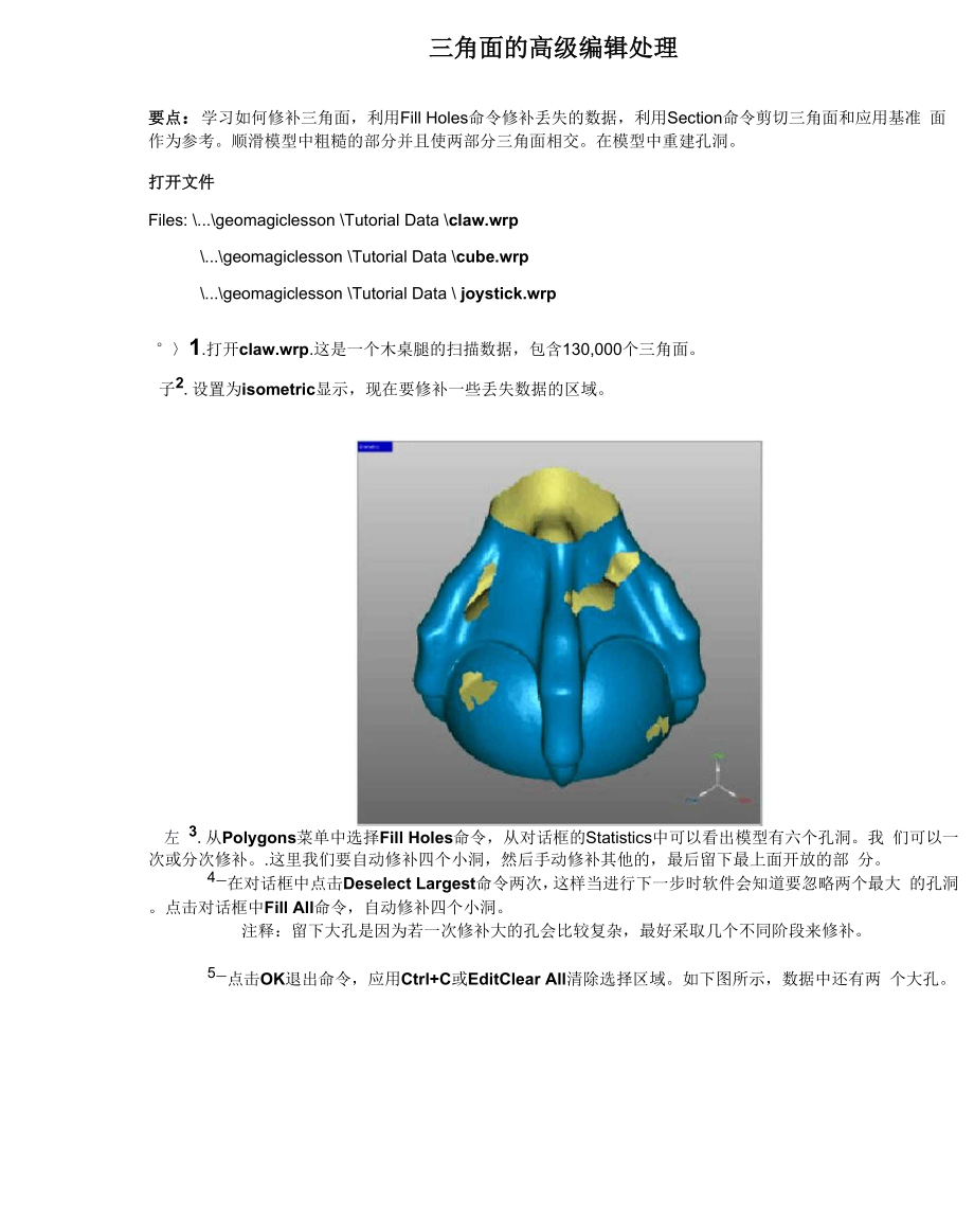 三角面的高级编辑处理.docx_第1页