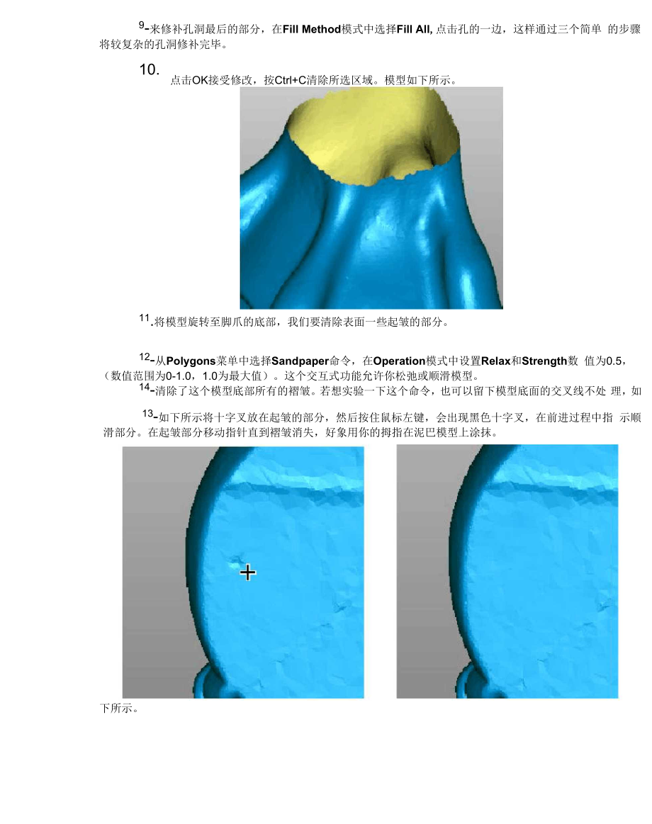 三角面的高级编辑处理.docx_第3页