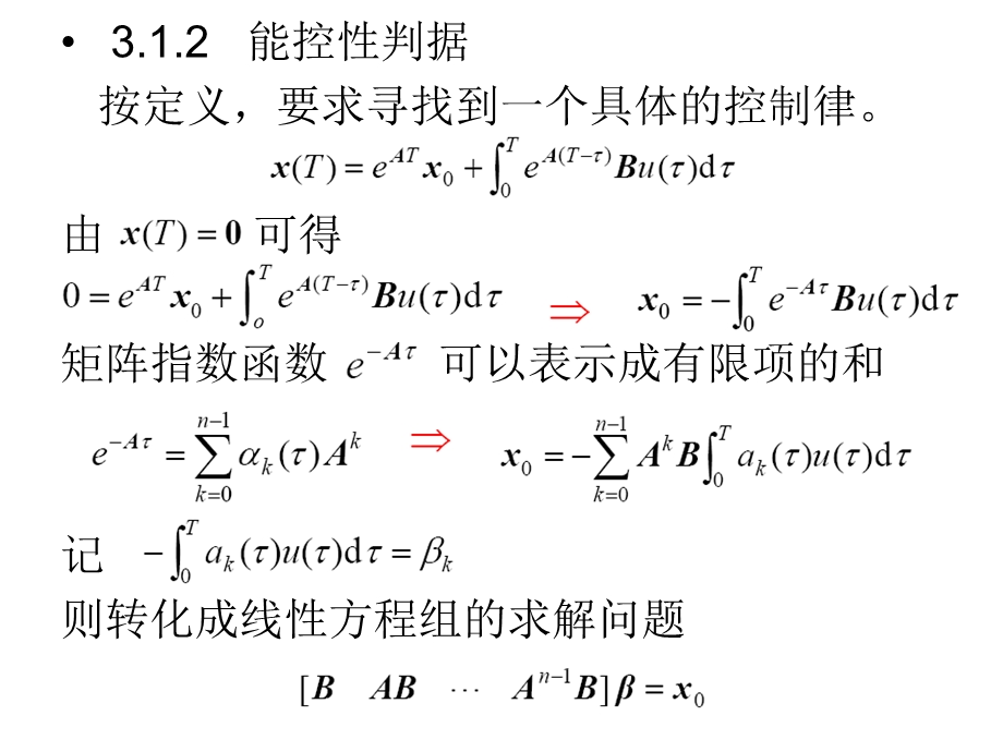 能控性和能观测性分析.ppt_第3页