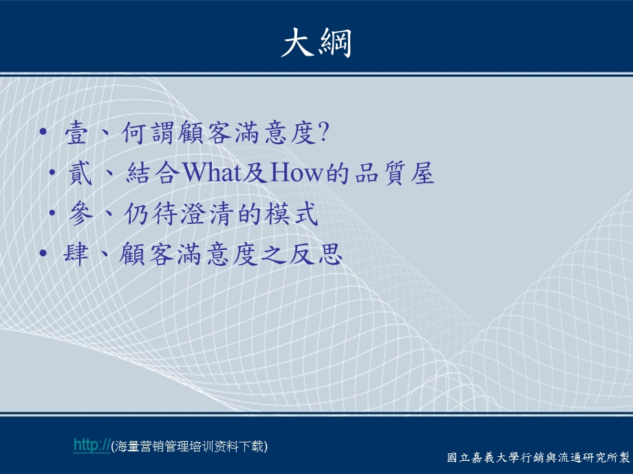 立顾客满意度之反.ppt_第2页