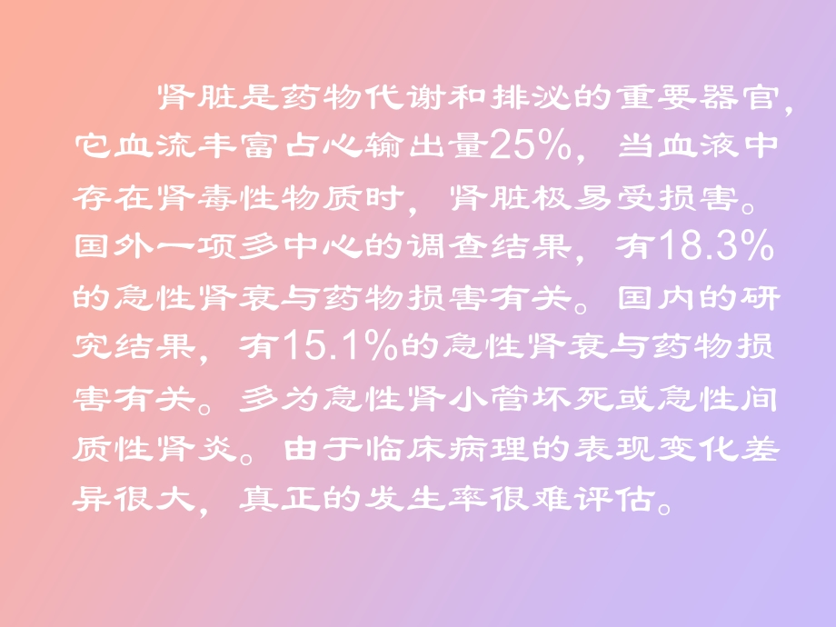 药物性肾损害.ppt_第2页