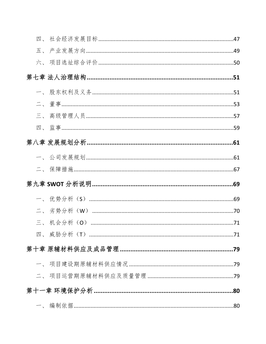 唐山输电线路铁塔紧固件项目可行性研究报告.docx_第3页