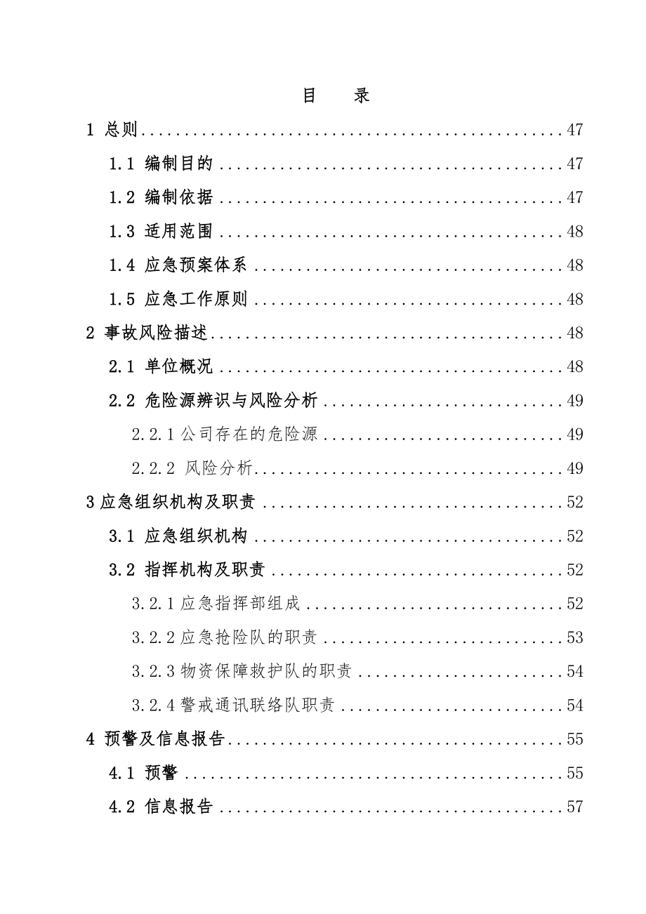 生产经营企业生产安全事故综合应急预案.doc_第1页