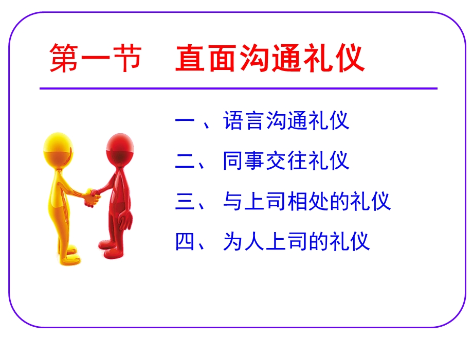 职场沟通礼仪培训课件.ppt_第2页