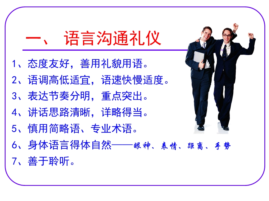 职场沟通礼仪培训课件.ppt_第3页