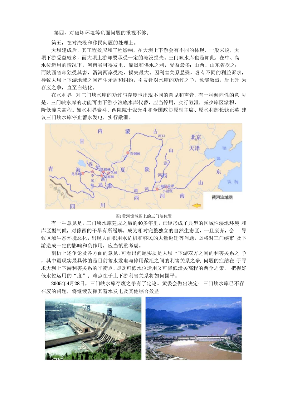 《三峡与三门峡》课程论文.docx_第3页