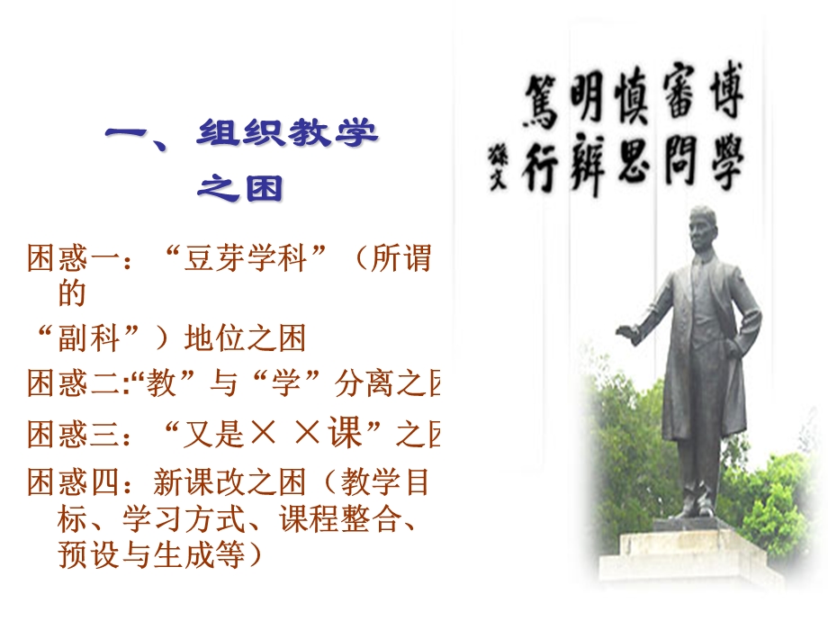 组织教学新建构.ppt_第2页