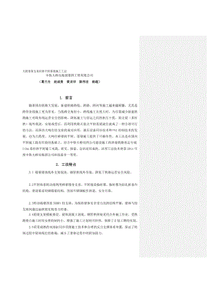 1大跨度简支系杆拱平转落梁施工工法(文修改)[精华].doc