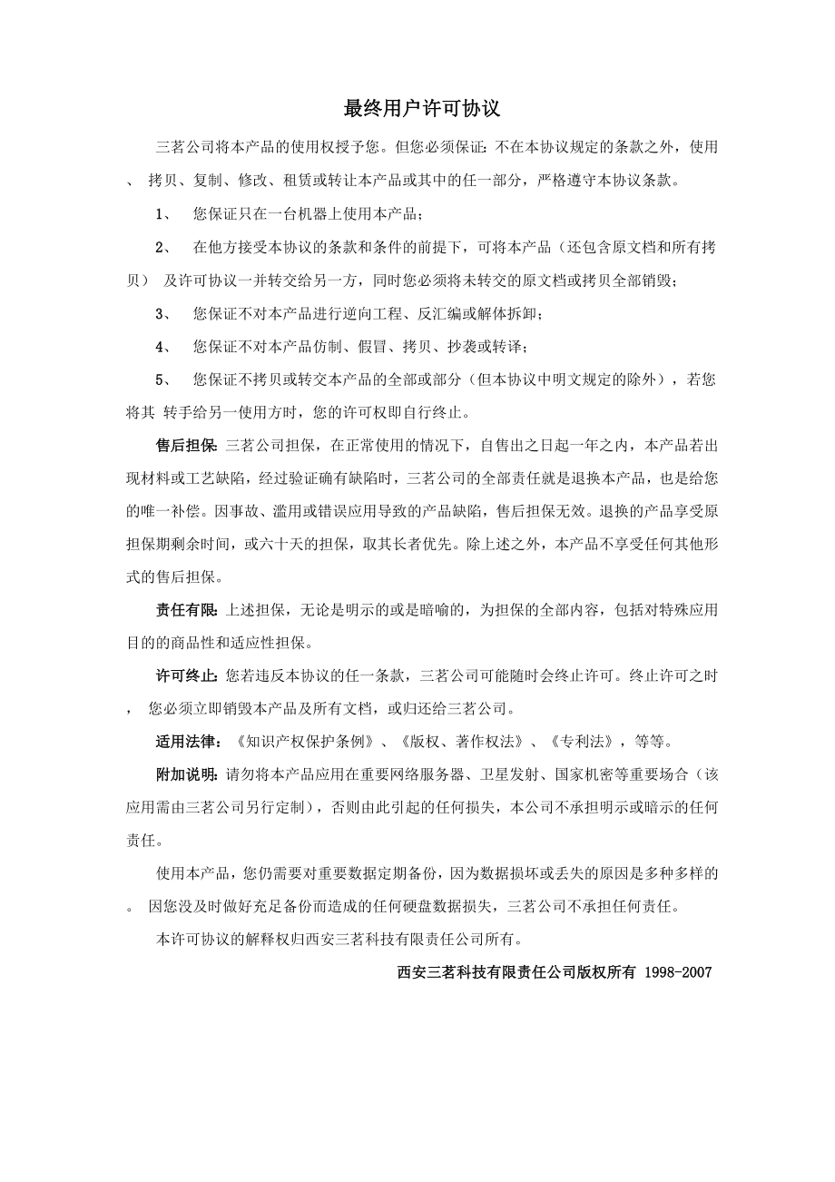 三茗保护卡详细说明.docx_第2页