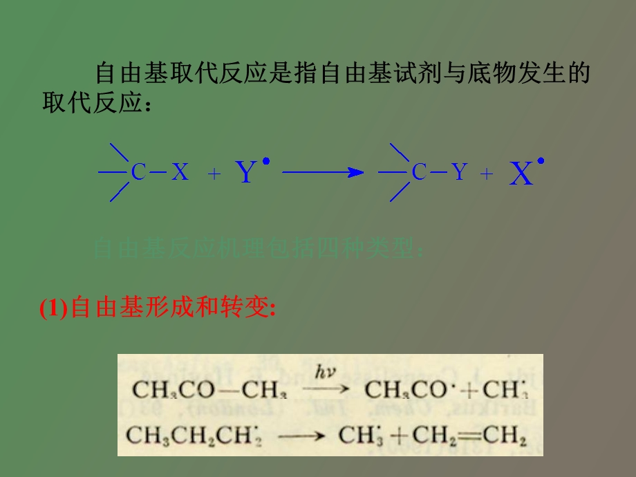 自由基取代反应.ppt_第2页