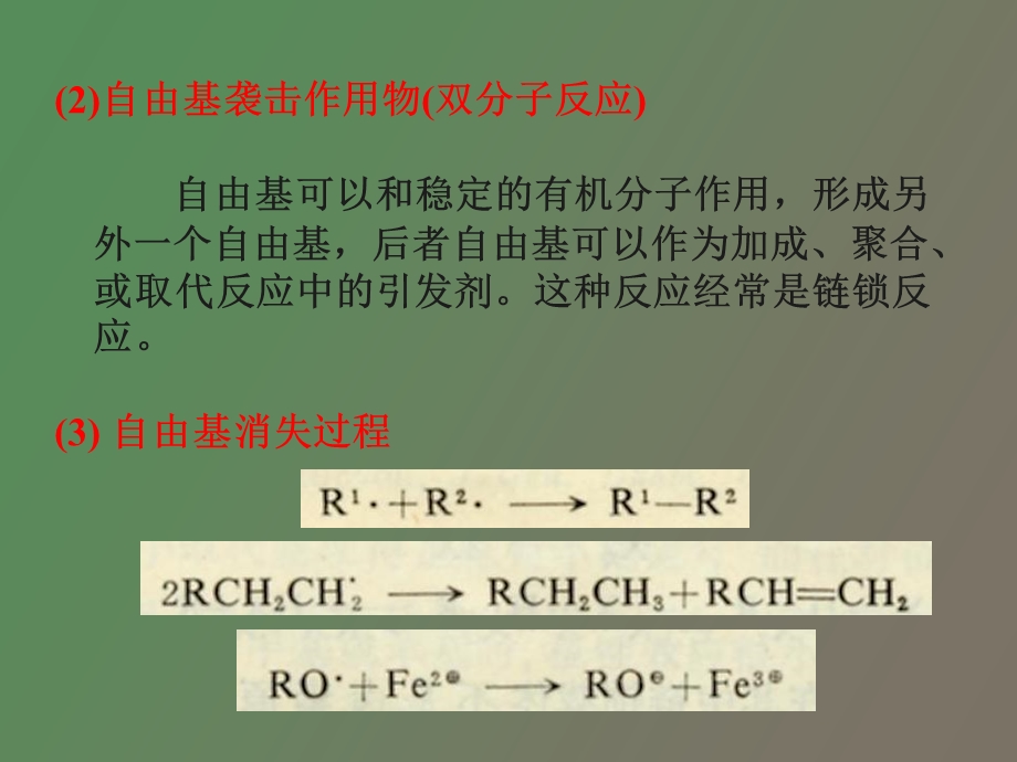 自由基取代反应.ppt_第3页