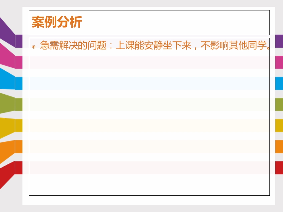 特殊儿童行为问题解决思路.ppt_第3页