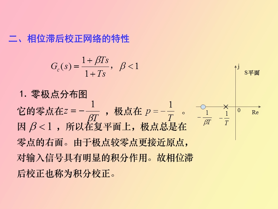 相位滞后校正装置.ppt_第3页