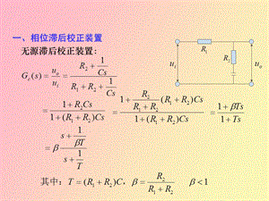 相位滞后校正装置.ppt