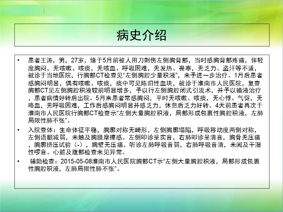 胸膜纤维板剥脱术.ppt_第2页