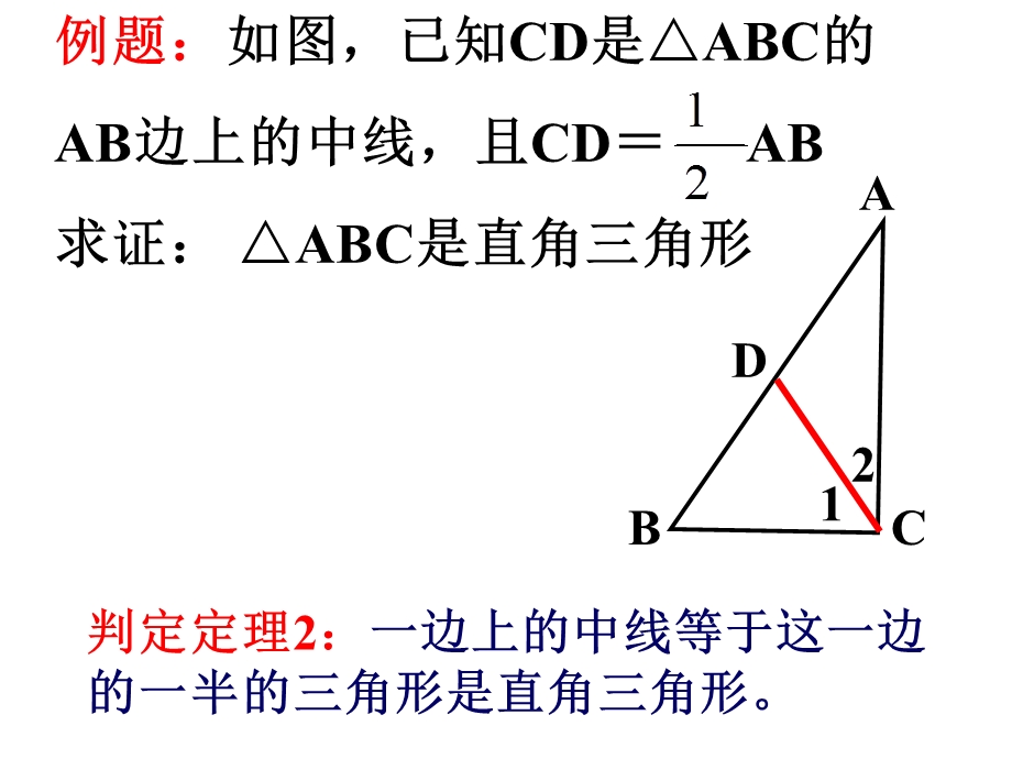 直角三角形的性质和判定.ppt_第3页