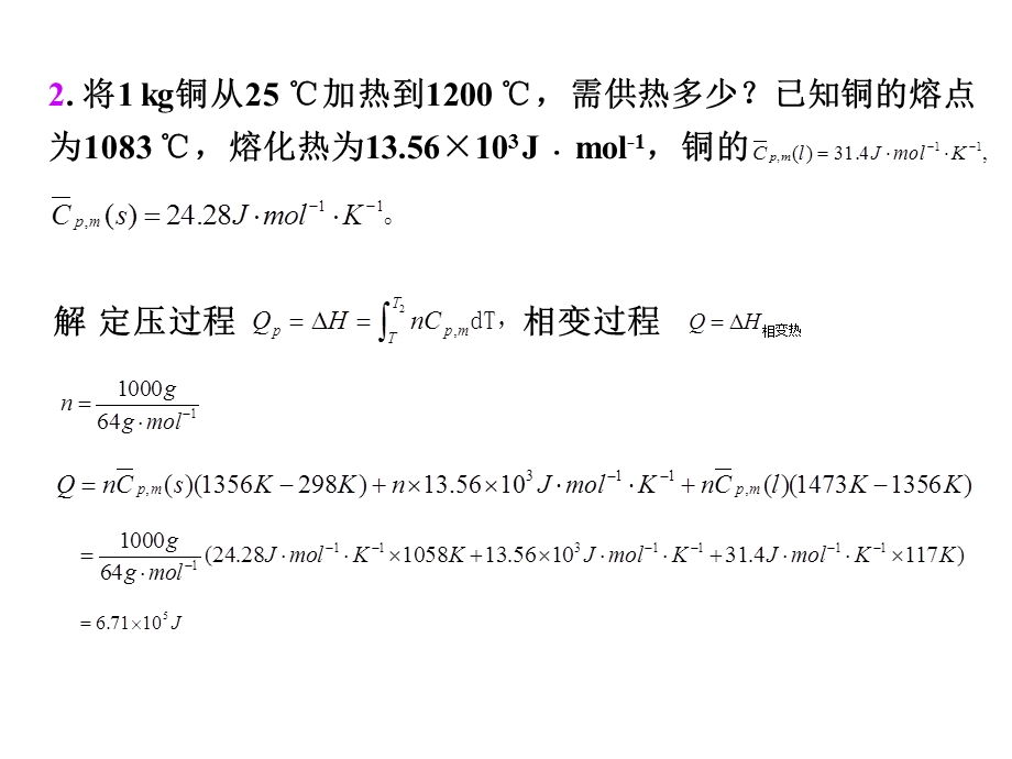 物理化学-第一章作业.ppt_第1页