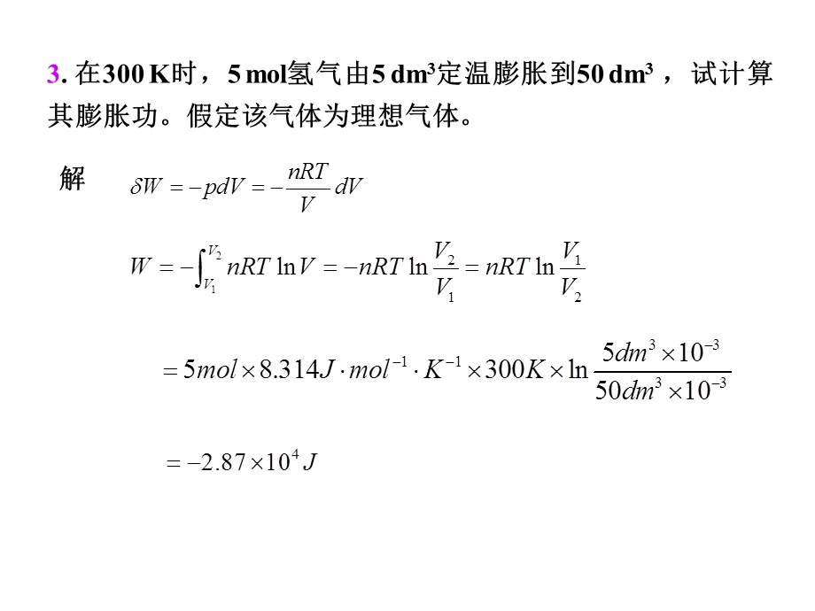 物理化学-第一章作业.ppt_第2页