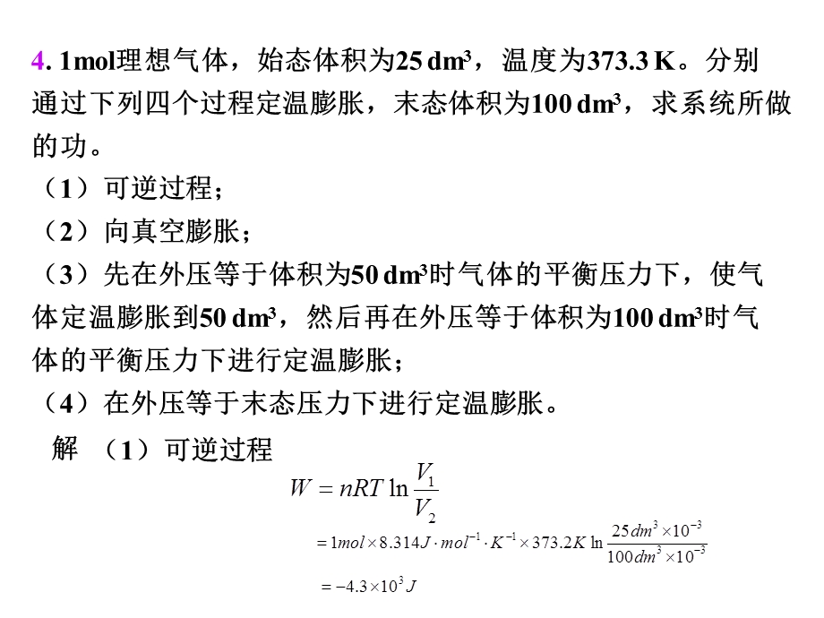 物理化学-第一章作业.ppt_第3页