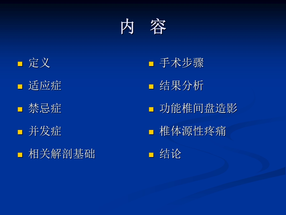 腰椎间盘造影术.ppt_第2页