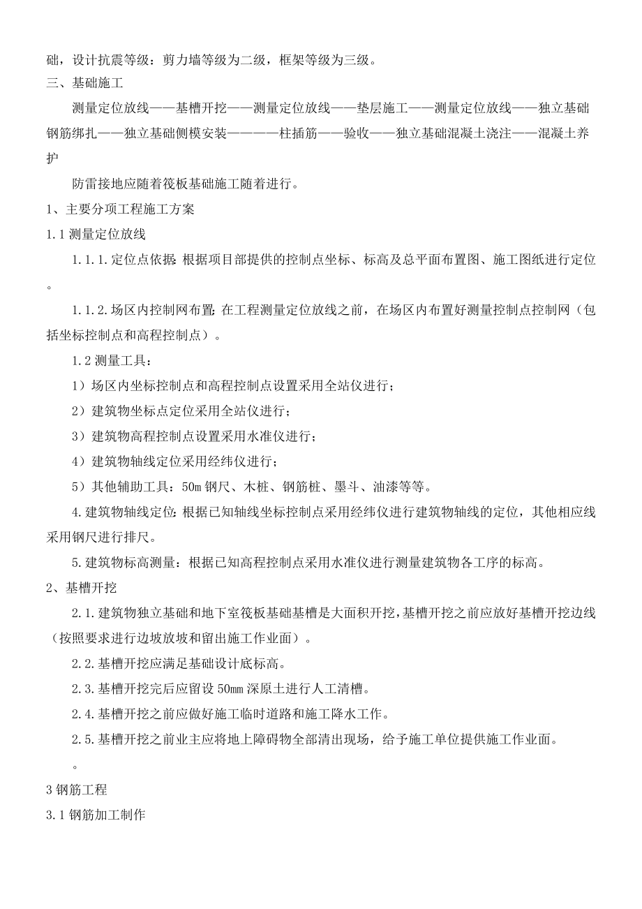 售楼处建筑施工办法.doc_第2页