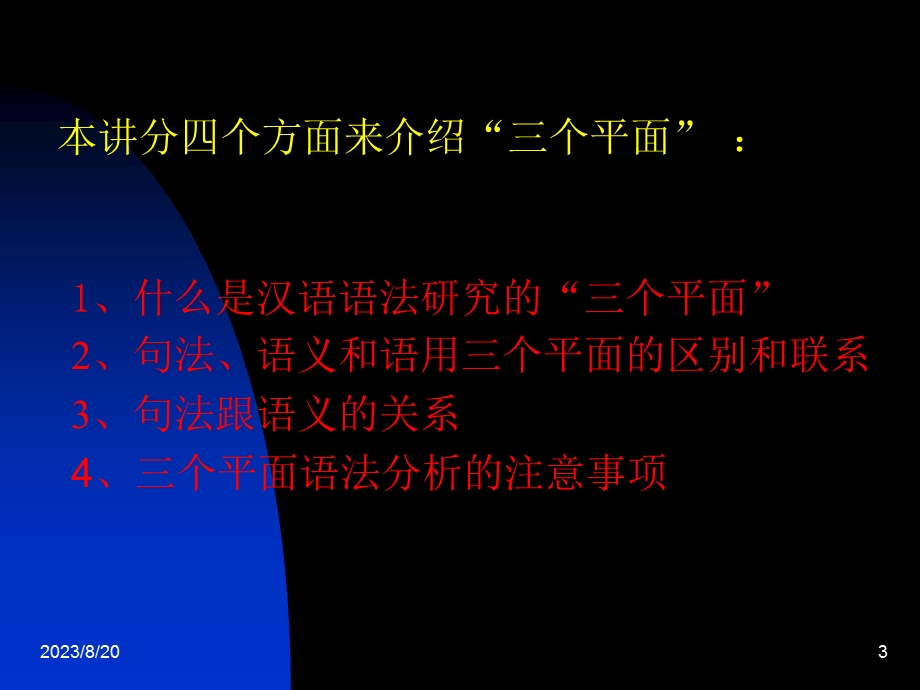 现代汉语语法研究第二讲.ppt_第3页