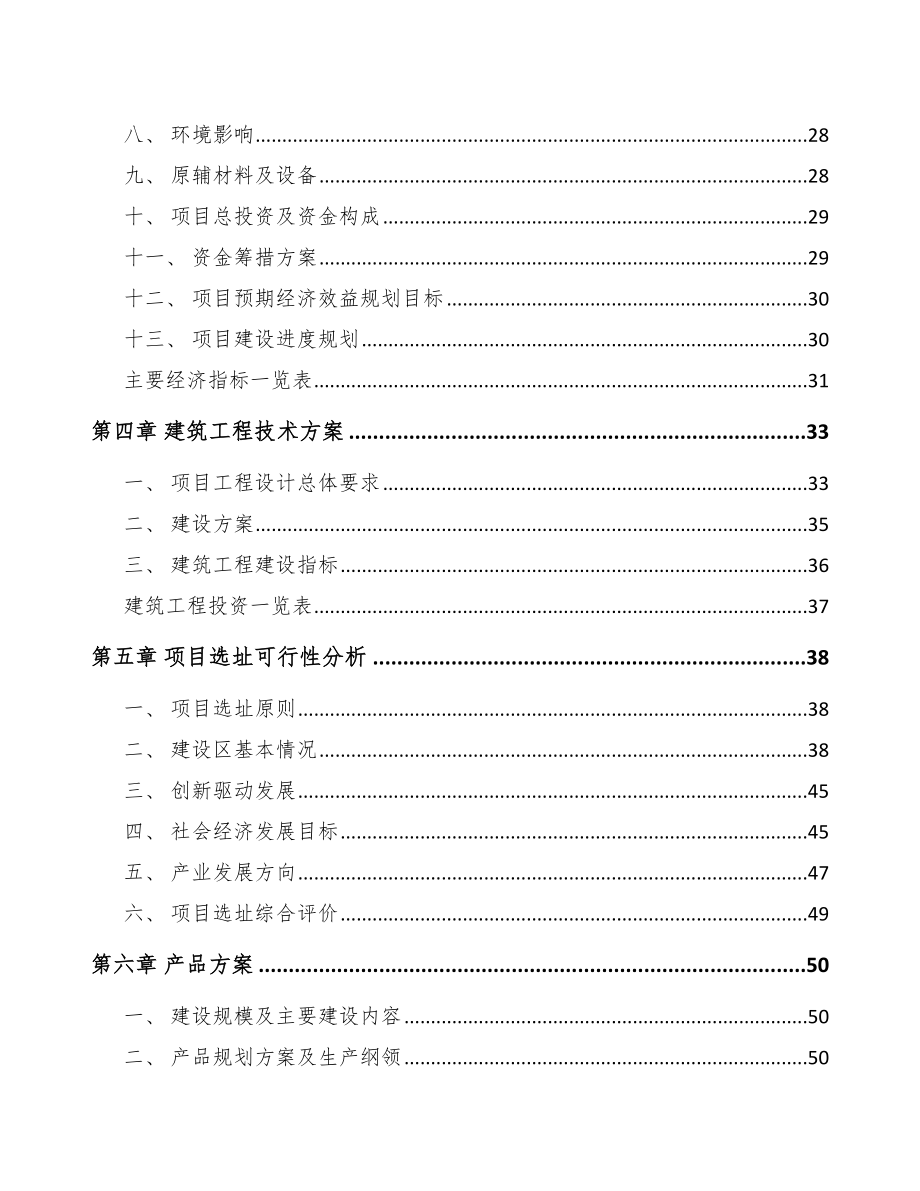 嘉兴智能数控机床项目可行性研究报告.docx_第2页