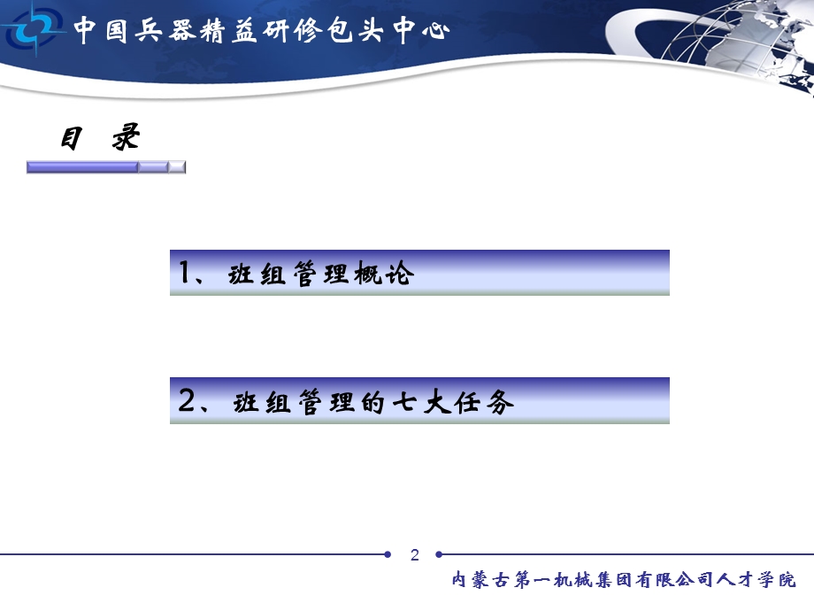 班组管理七大任务(学员版).ppt_第2页