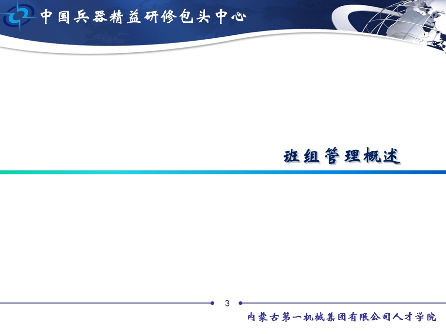 班组管理七大任务(学员版).ppt_第3页