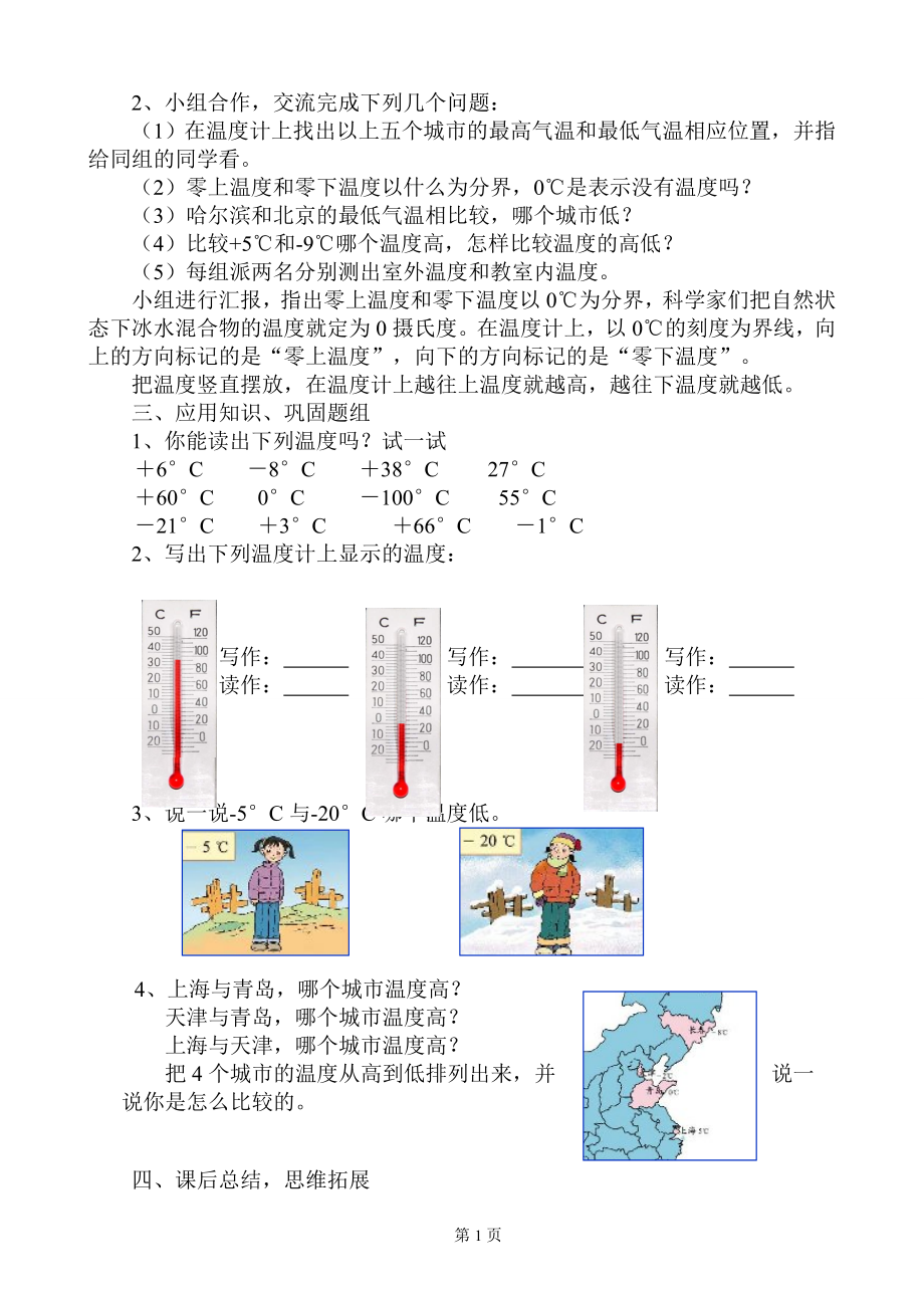 生活中的负数教学设计.doc_第2页