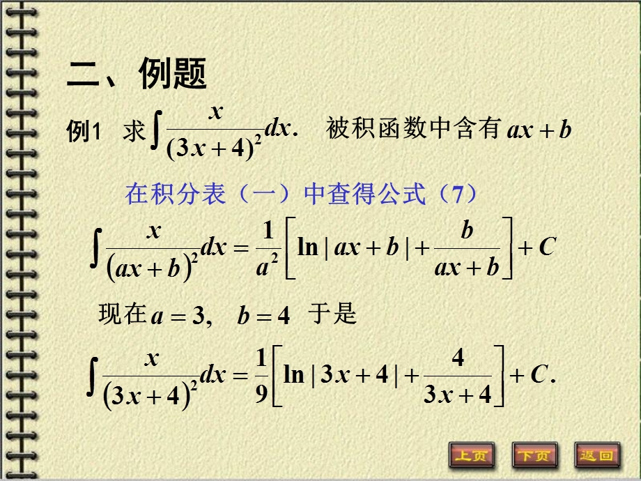 用积分表计算不定积分.ppt_第3页