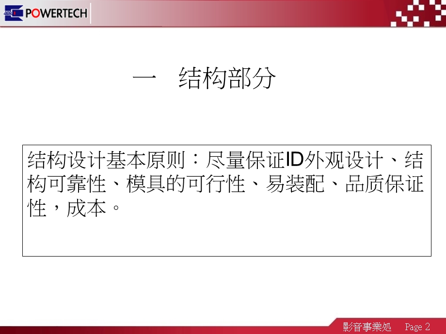 耳机产品设计经验.ppt_第2页