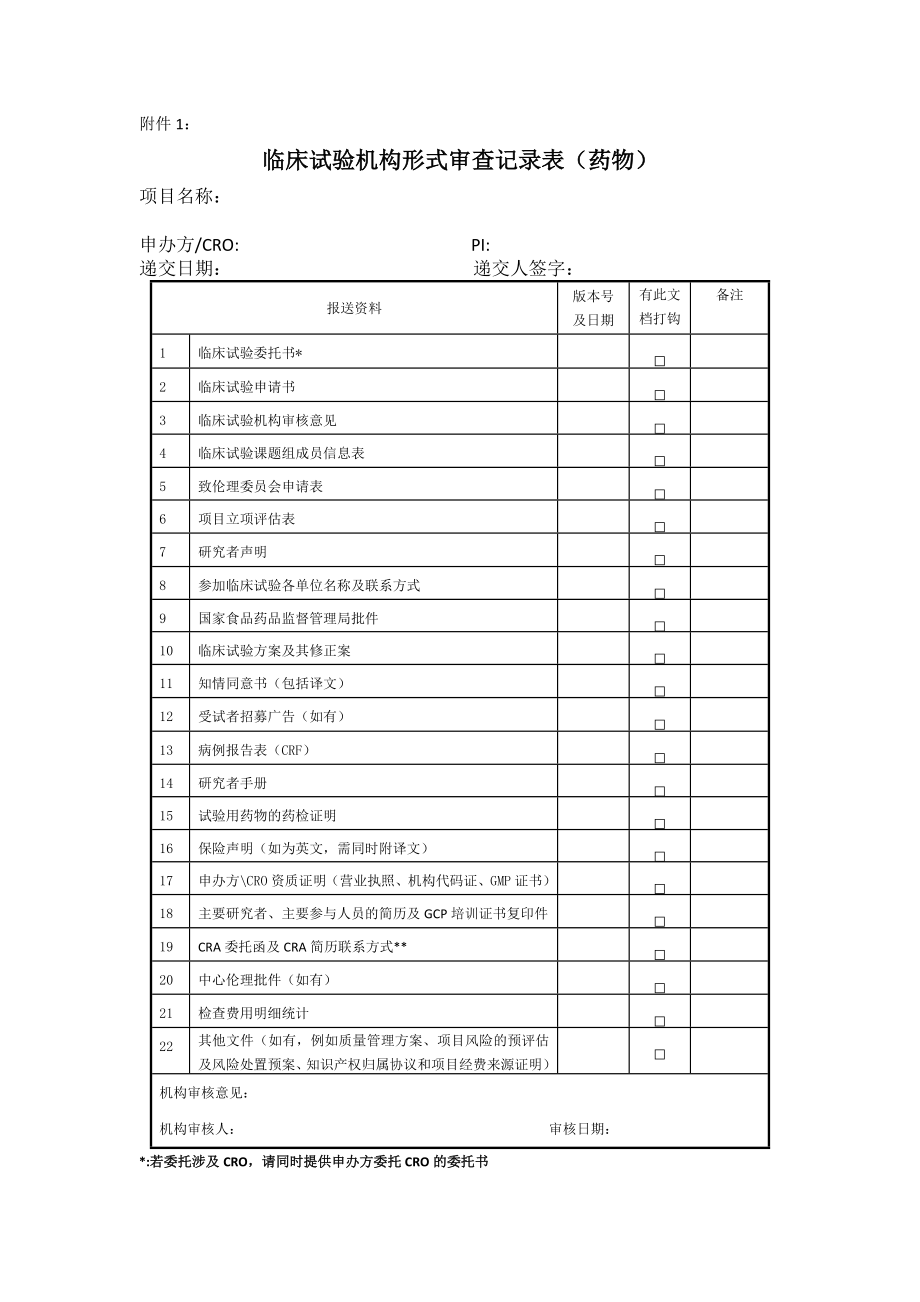 临床试验标准操作规程.doc_第2页