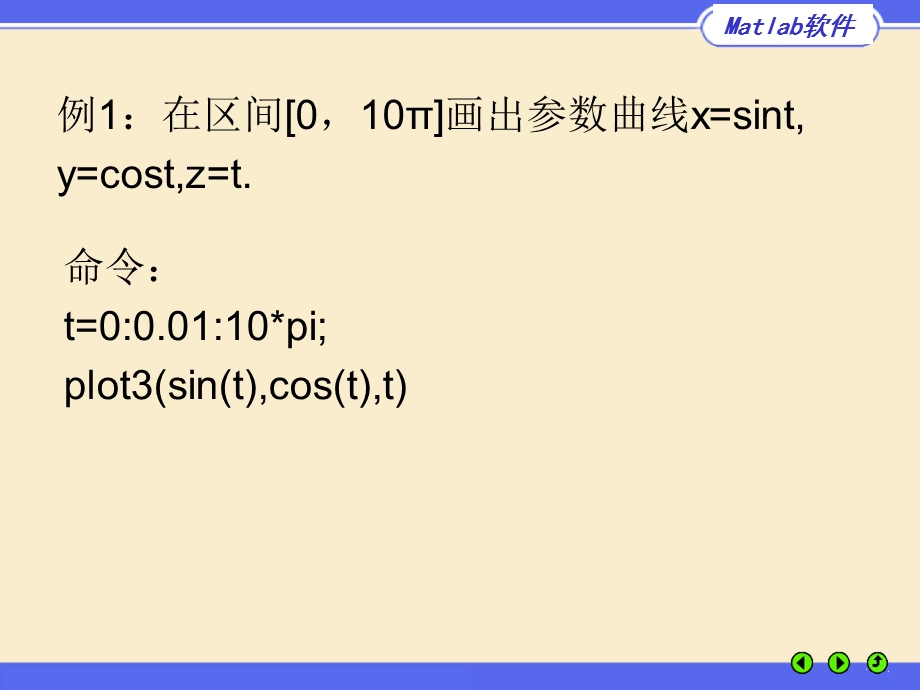 用Matlab软件画立体.ppt_第3页