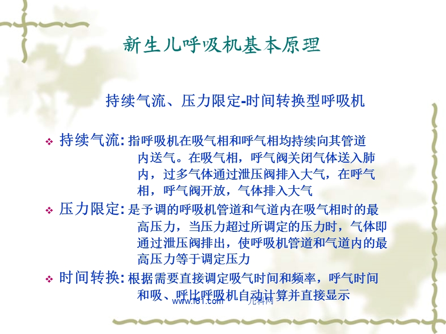 生儿常用呼吸机及参数调节.ppt_第3页