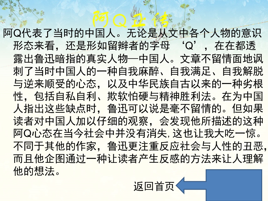 走进鲁迅之鲁迅的作品.ppt_第3页