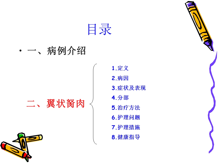 翼状胬肉病人护理.ppt_第2页