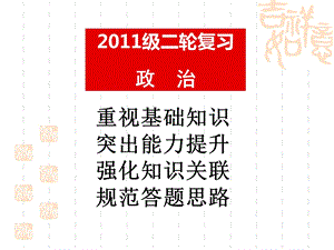 重视基础知识突出能力提升强化知识关联规范答题思路.ppt