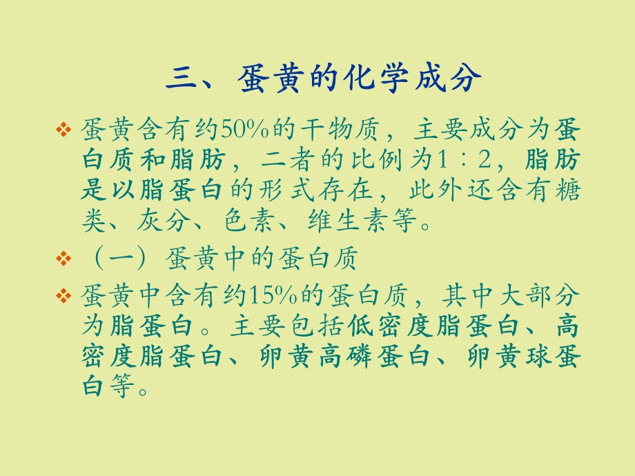 禽蛋的特性与贮藏.ppt_第2页