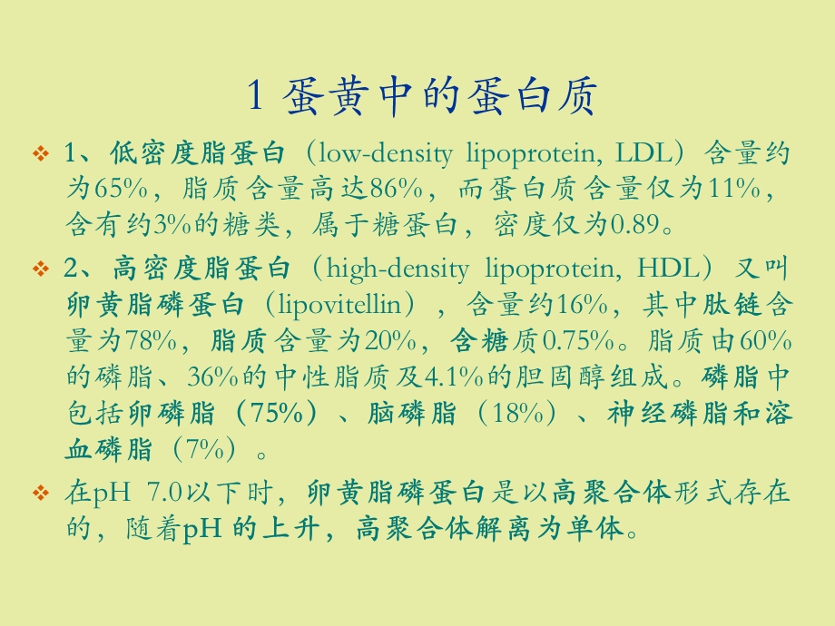 禽蛋的特性与贮藏.ppt_第3页