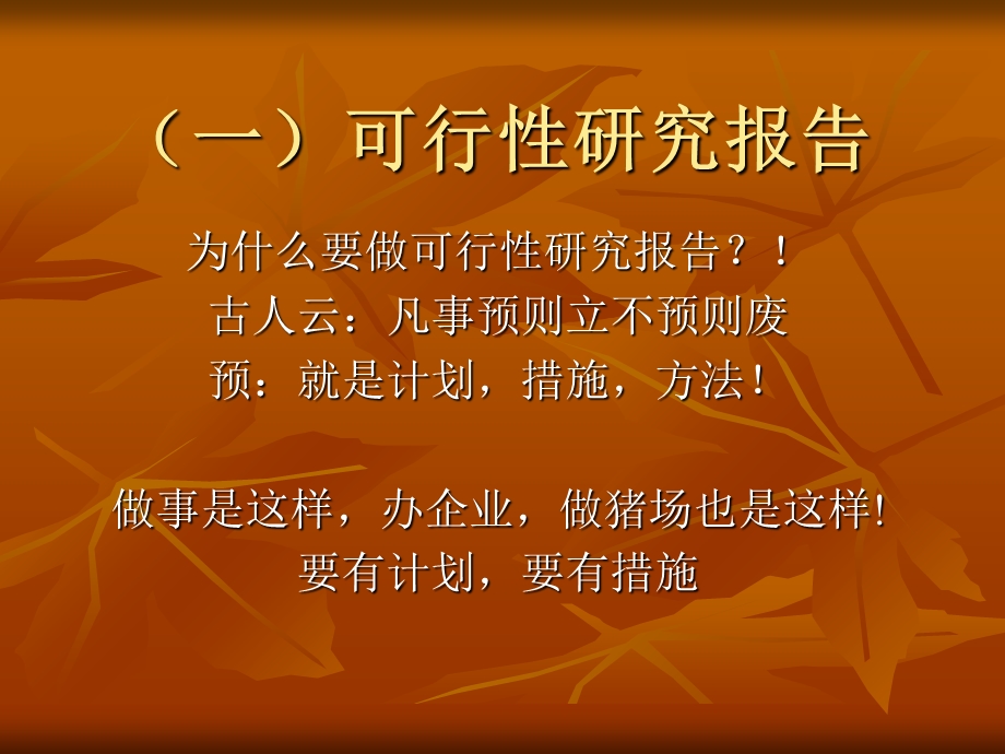 现代化猪场建设与管理.ppt_第3页