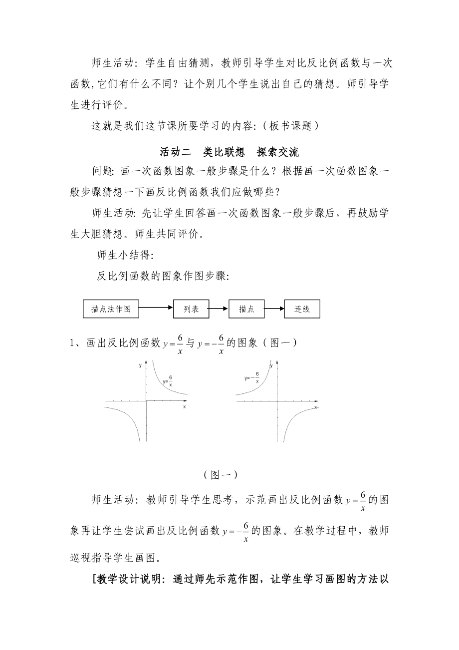 反比例函数的图象和性质教学设计.doc_第3页